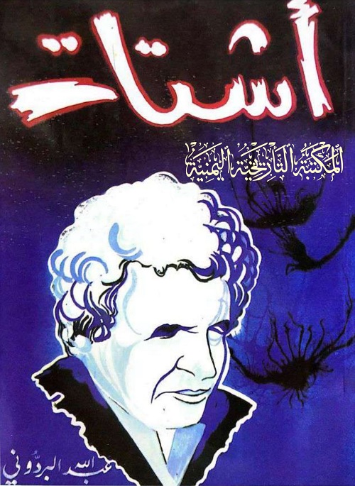 أشتات